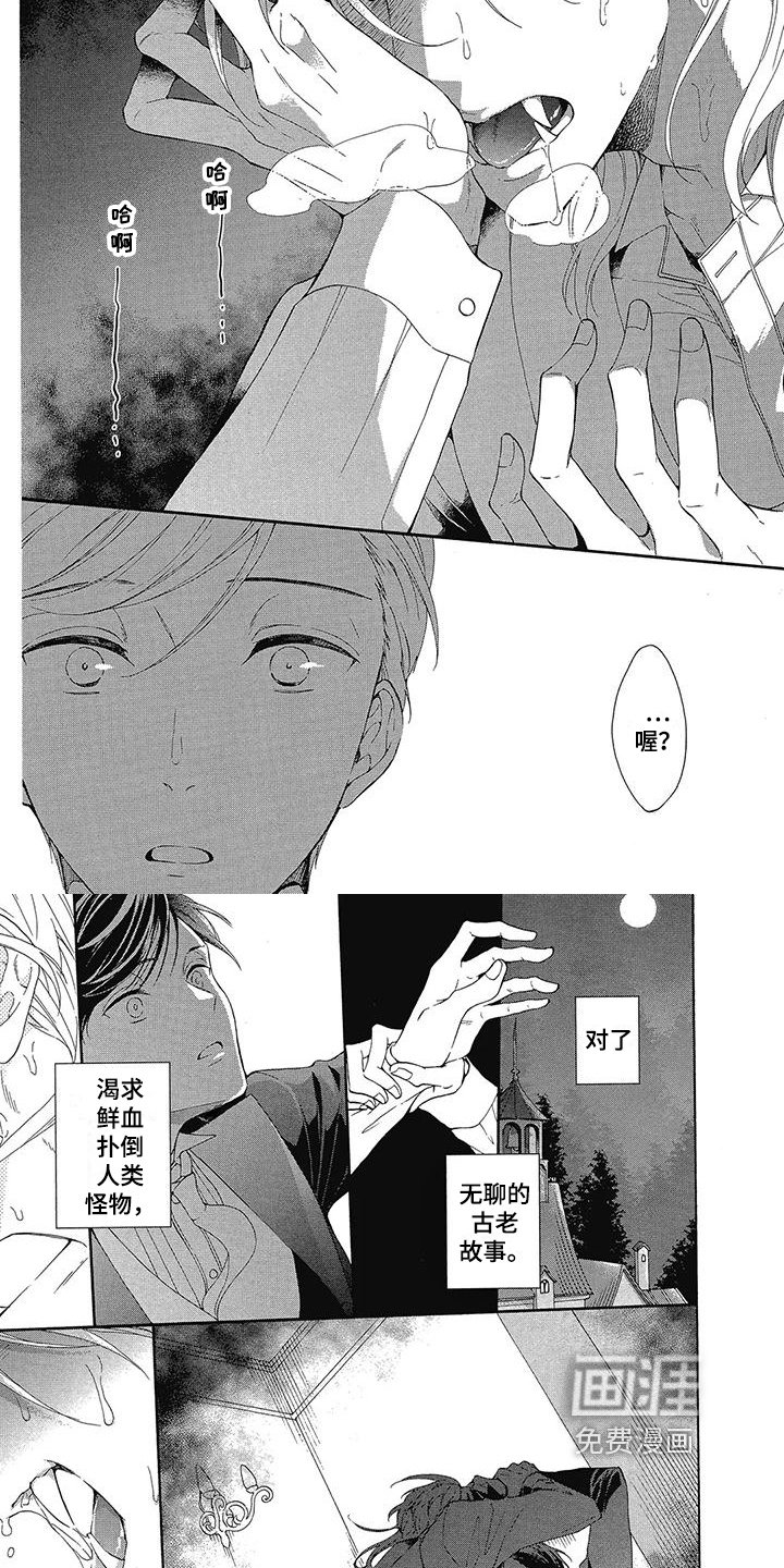 第14章：学院的吸血鬼