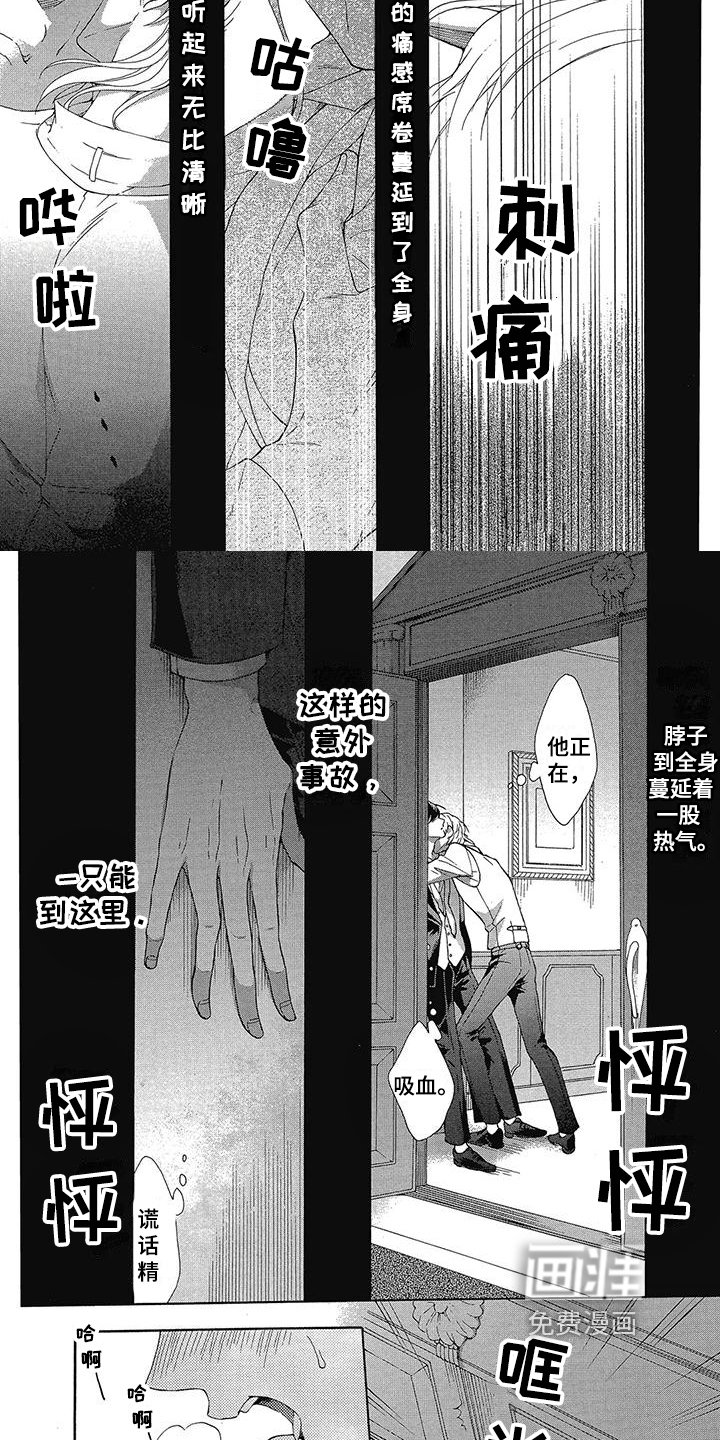 第14章：学院的吸血鬼