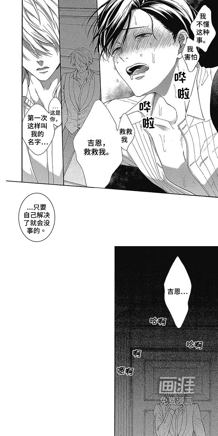 第14章：学院的吸血鬼