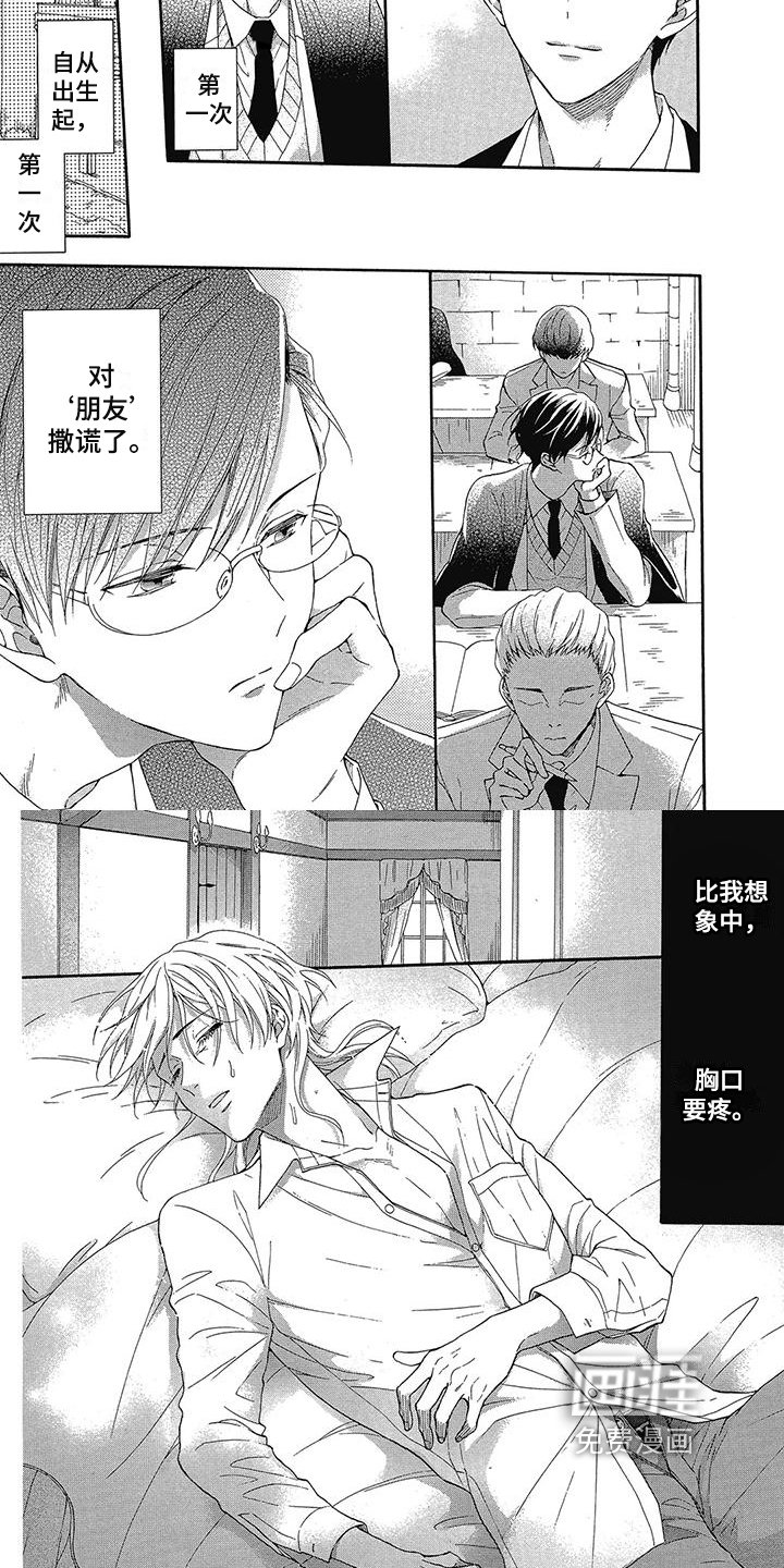 第18章：撒谎