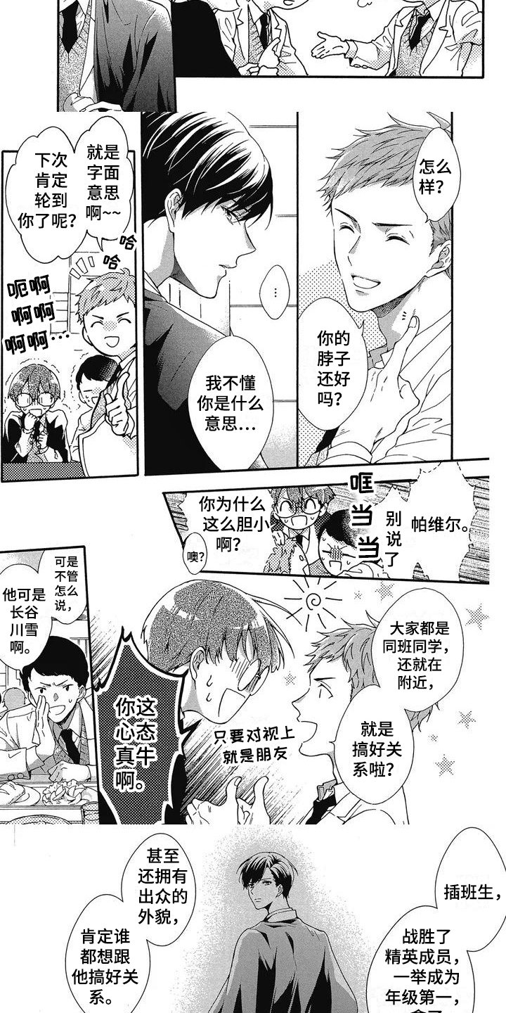 第2章：吸血鬼传闻