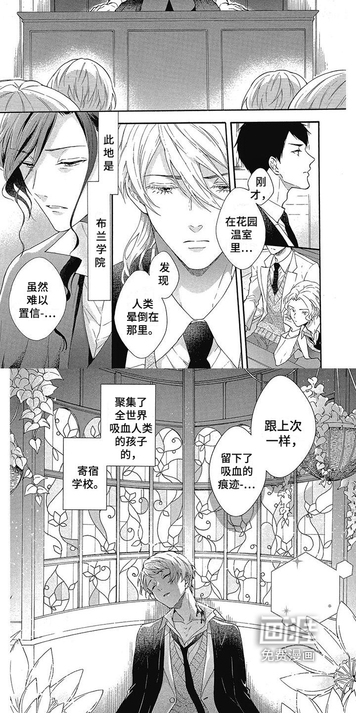 第20章：吸血学院