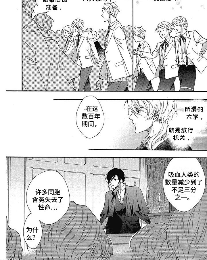 第20章：吸血学院