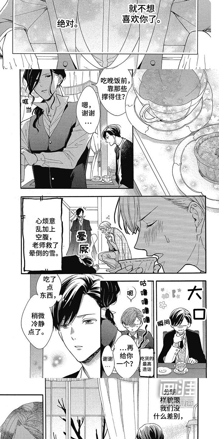 第32章：不想喜欢
