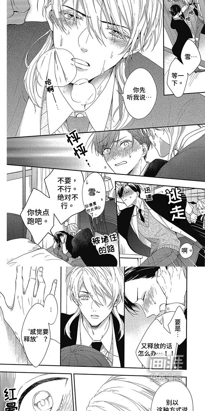 第41章：逃避