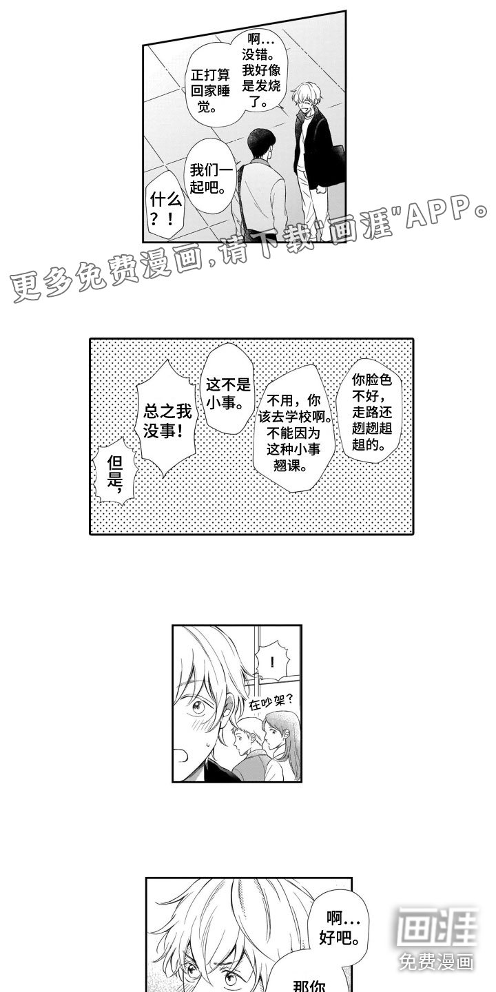 第10章：疑虑