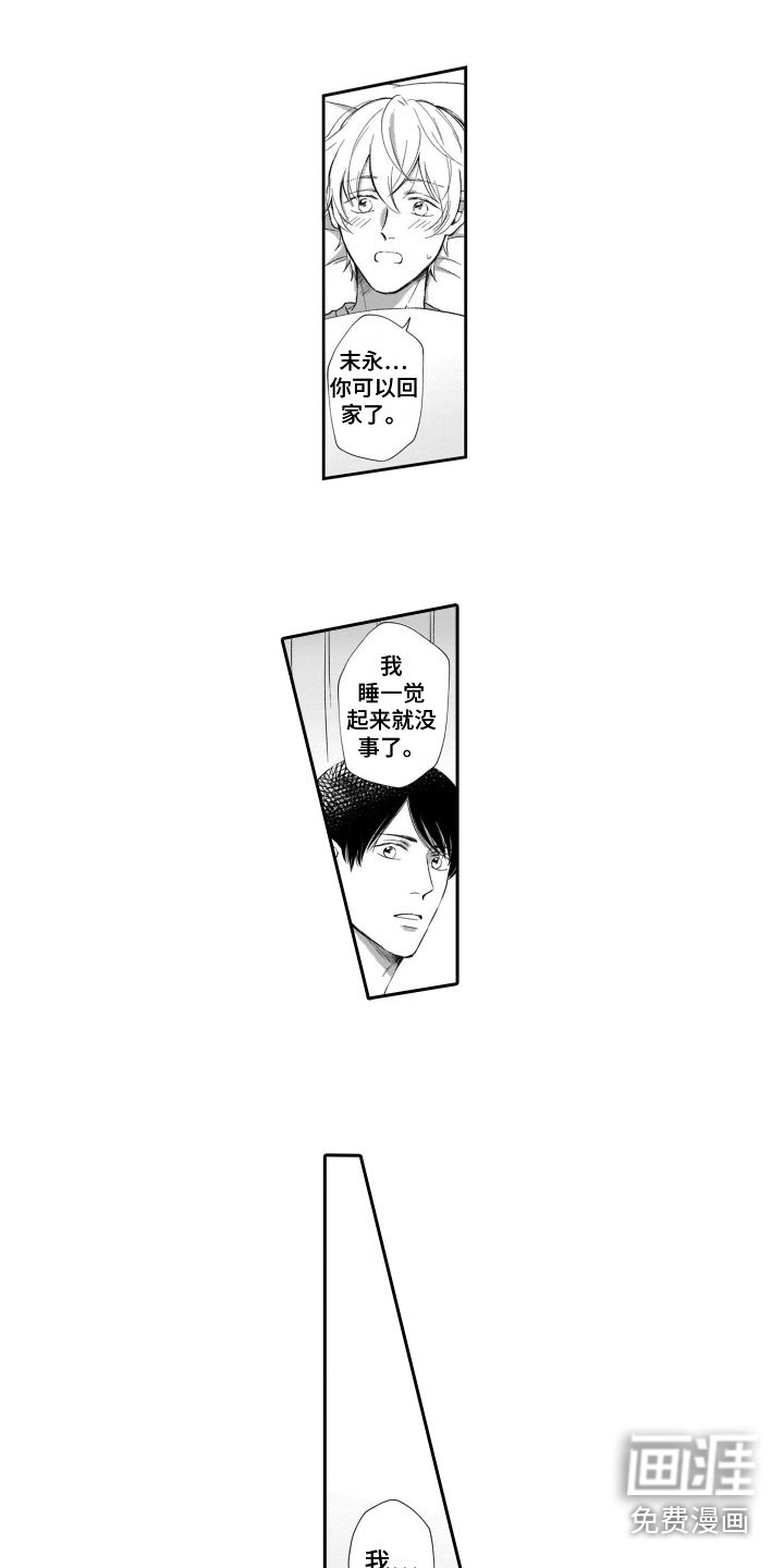 第10章：疑虑