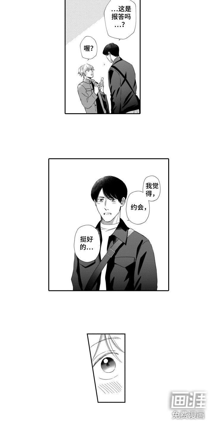 第14章：约会