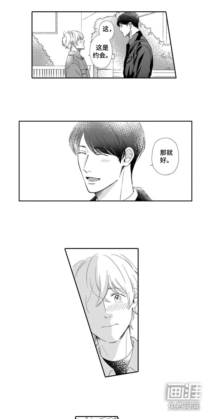 第14章：约会