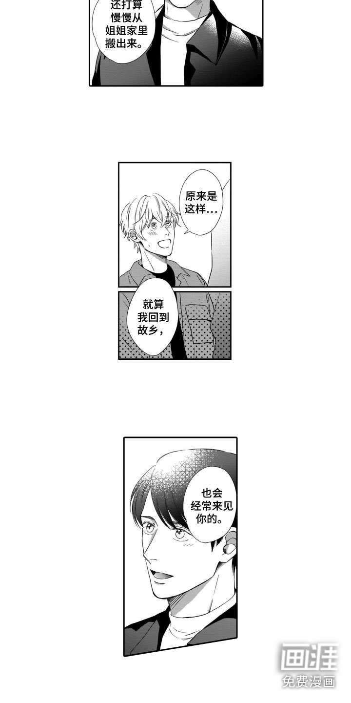 第15章：听到了