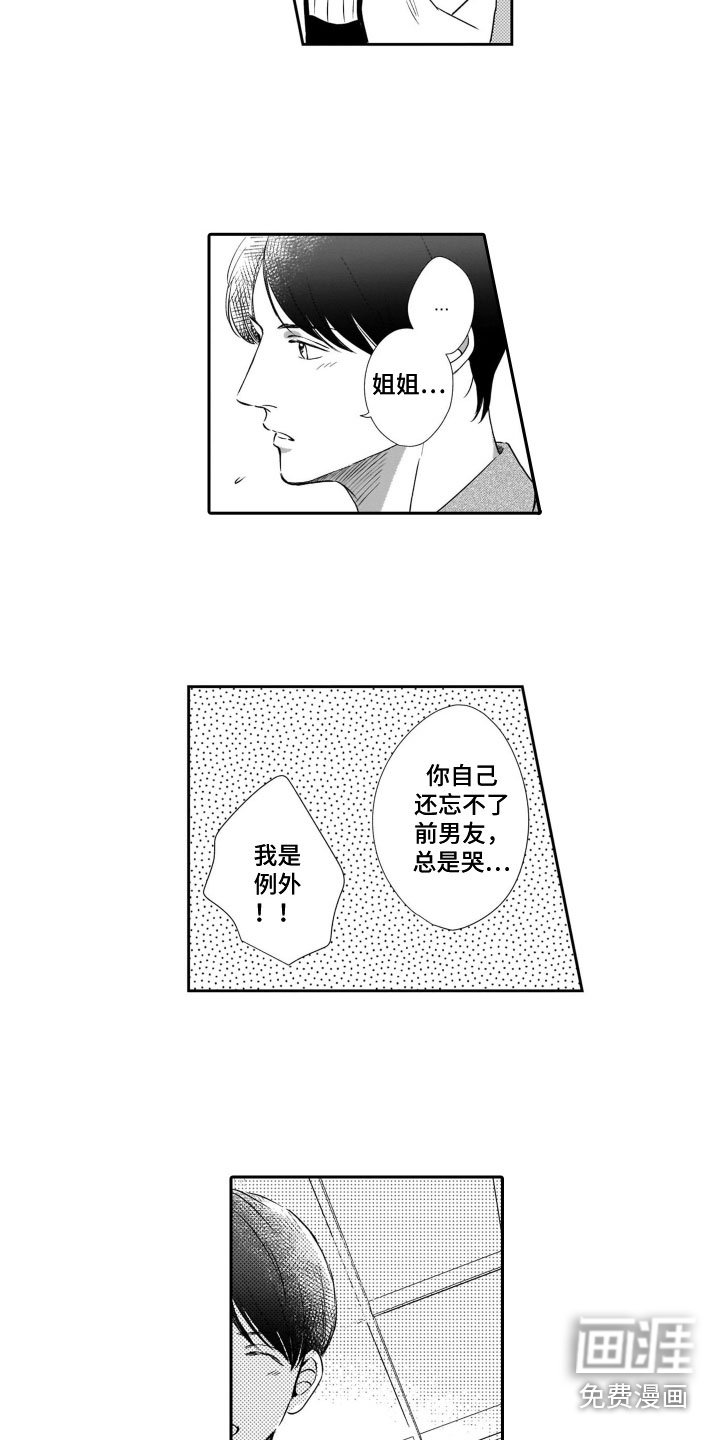 第17章：沮丧