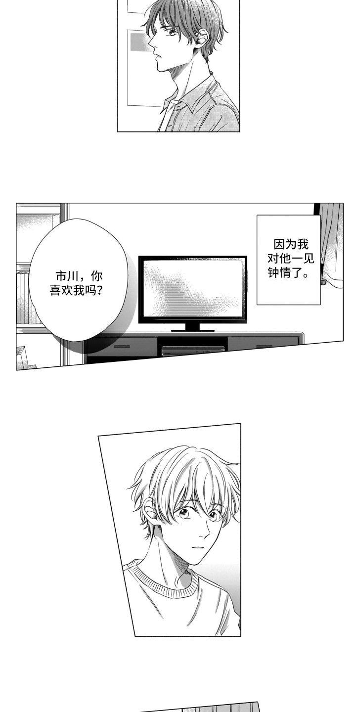 第2章：私心