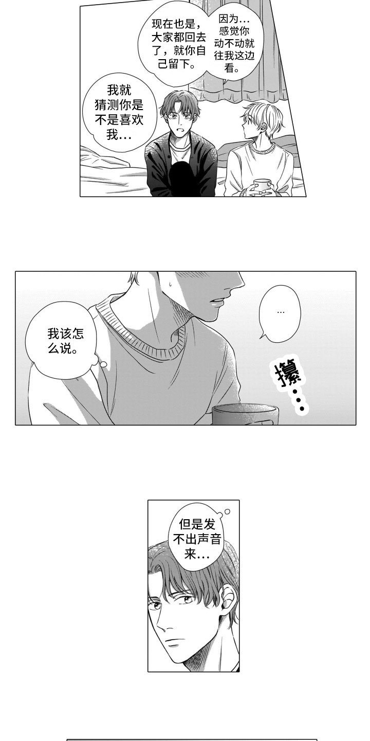第2章：私心