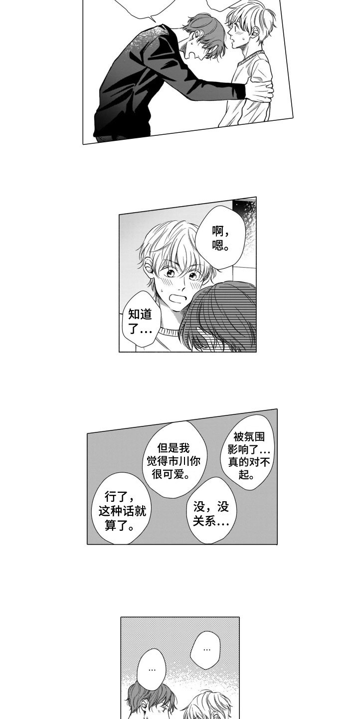第2章：私心