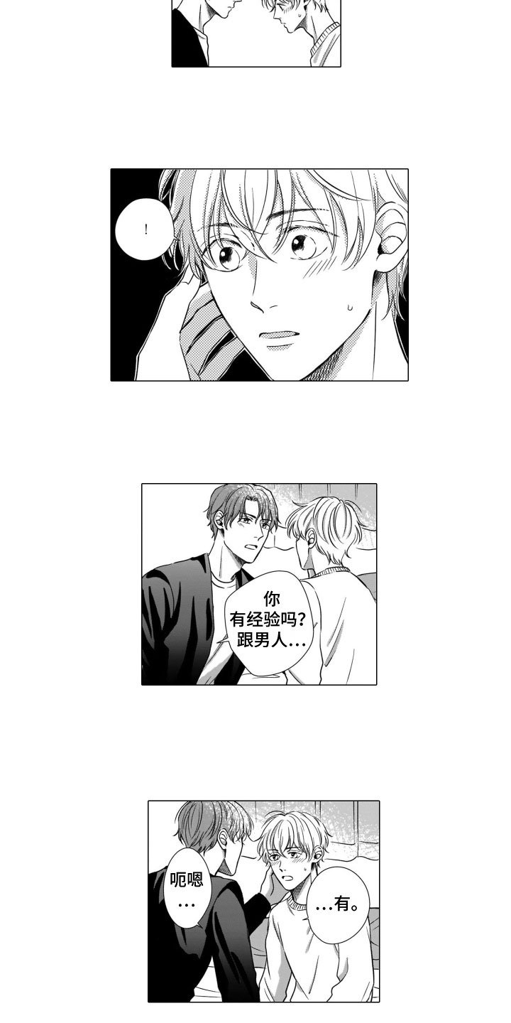 第2章：私心