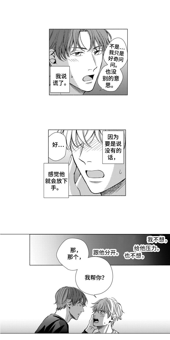 第2章：私心