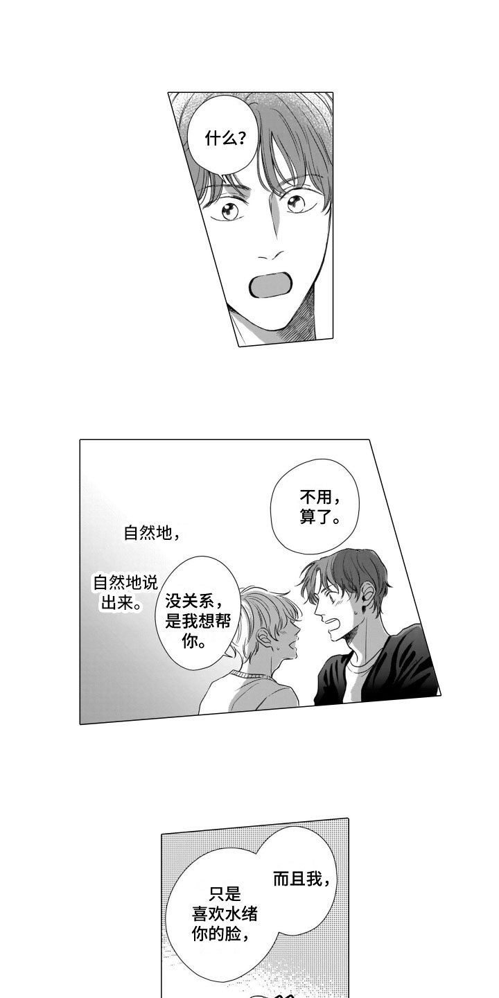 第2章：私心