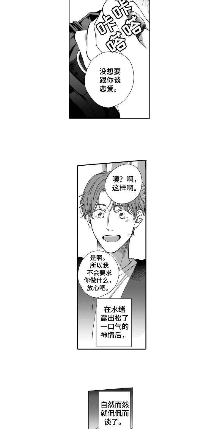 第2章：私心