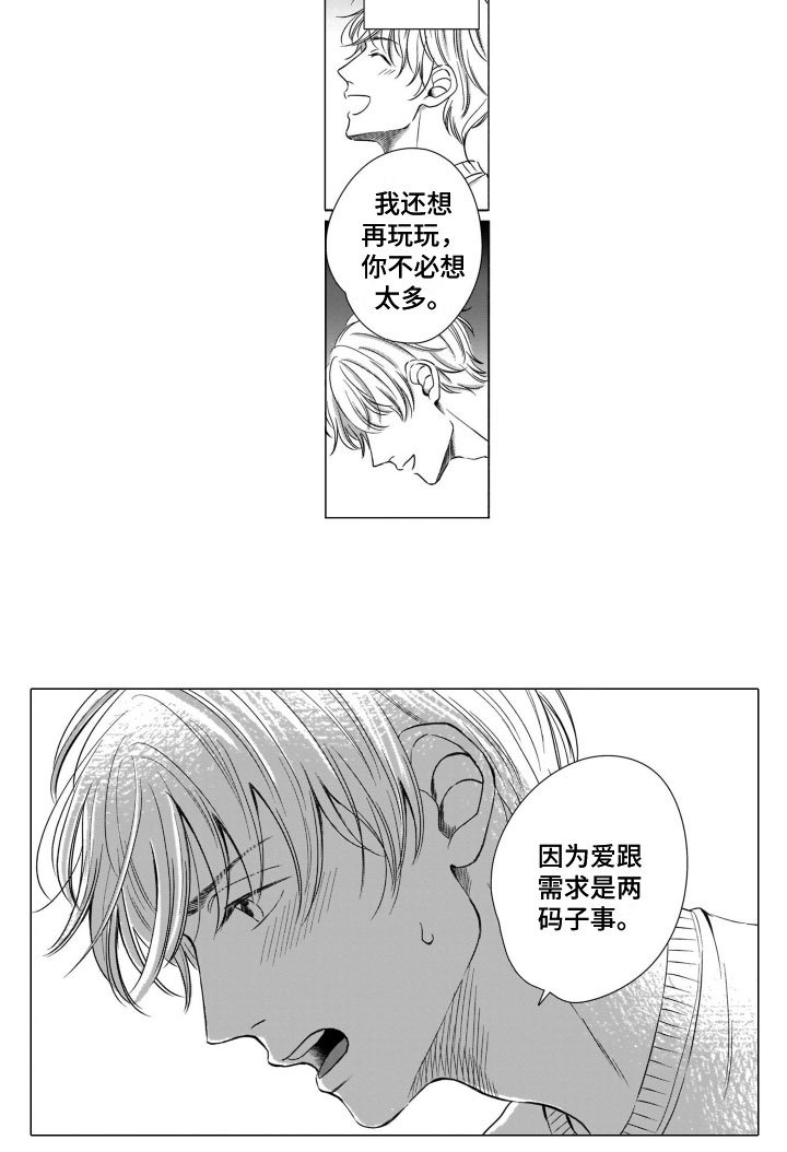 第2章：私心