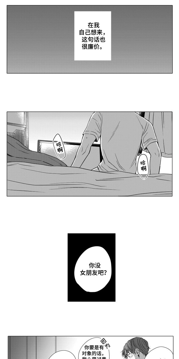 第3章：偶遇