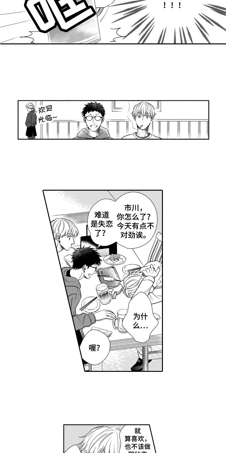 第3章：偶遇