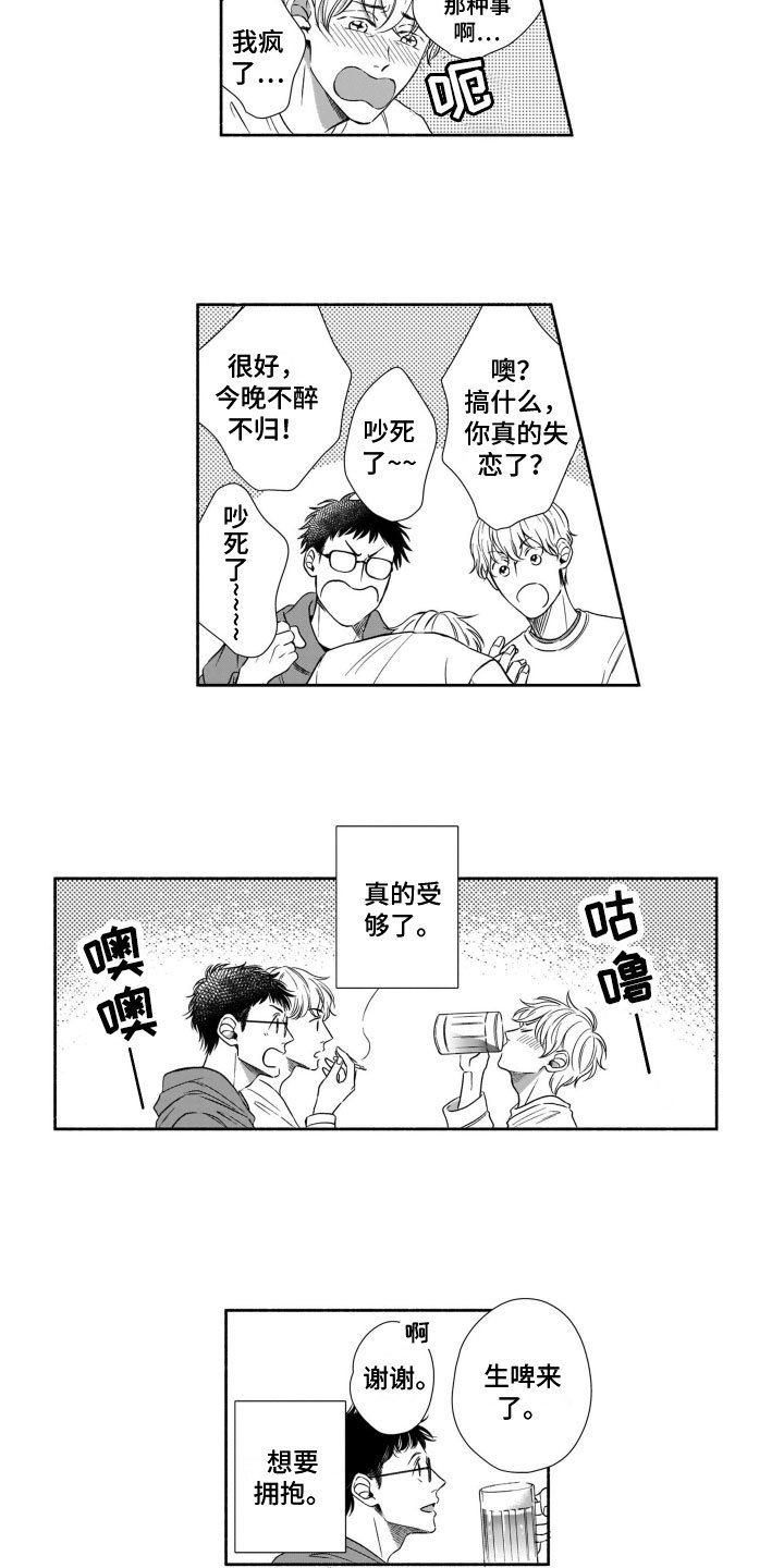 第3章：偶遇