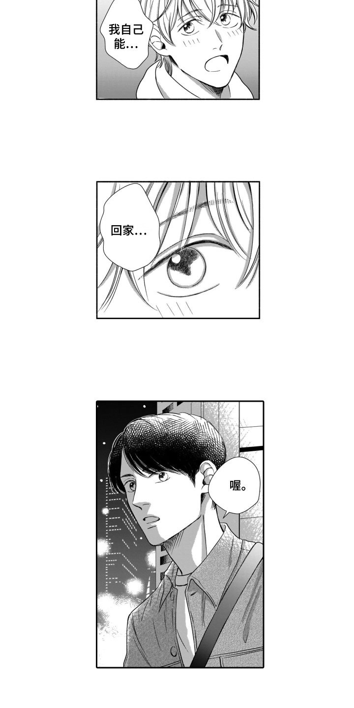 第3章：偶遇