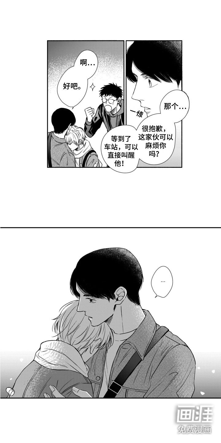 第4章：送他回家