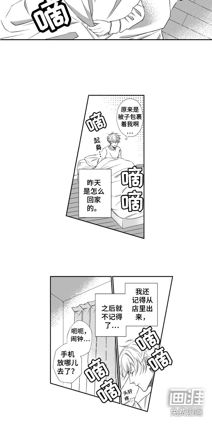 第4章：送他回家