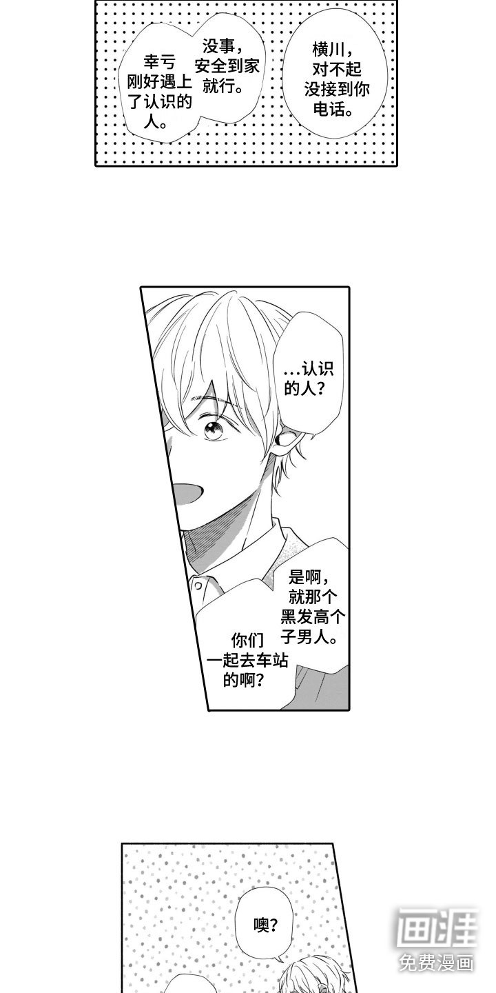 第4章：送他回家