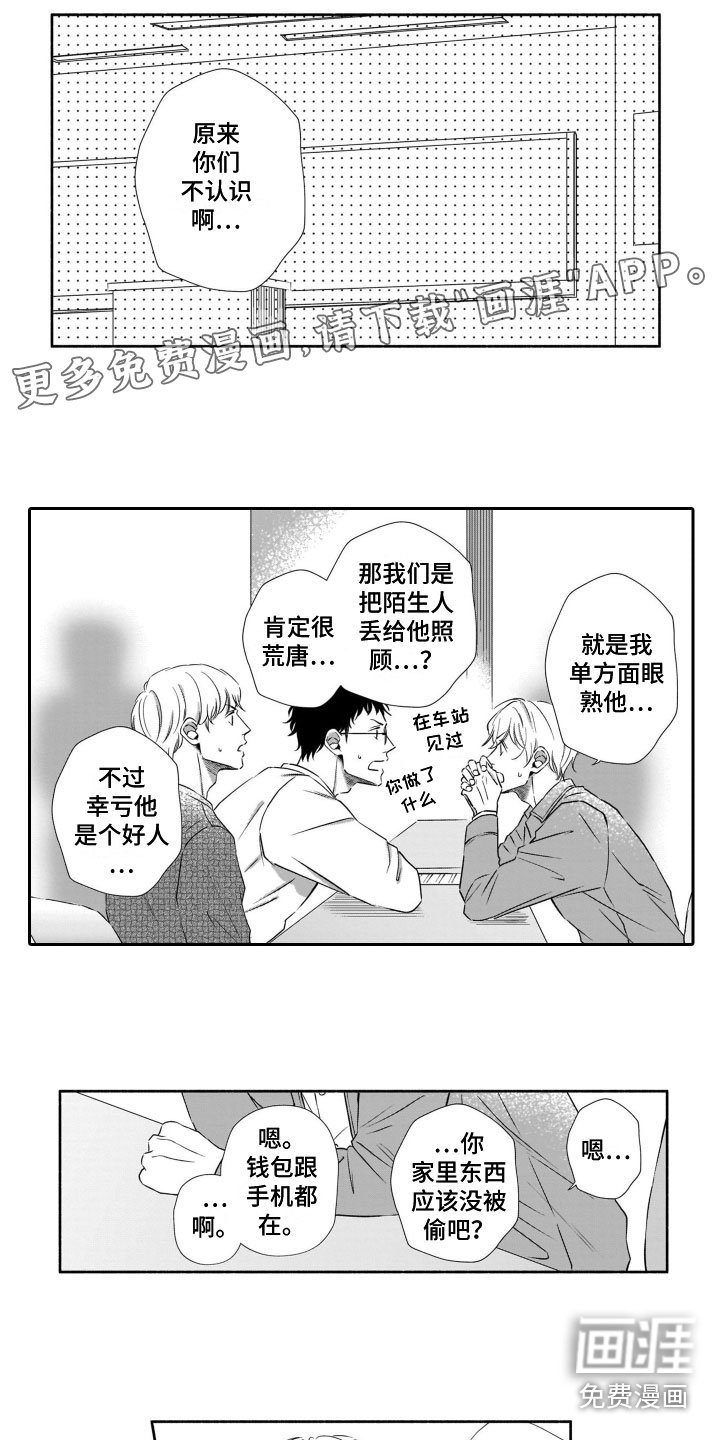 第5章：钥匙风波