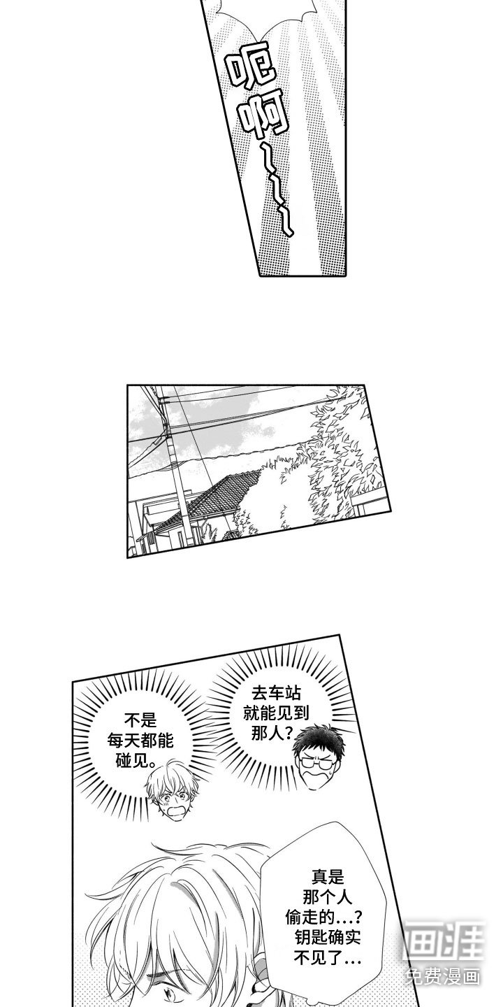 第5章：钥匙风波