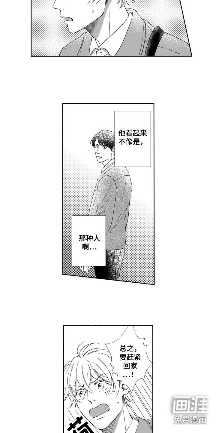 第5章：钥匙风波
