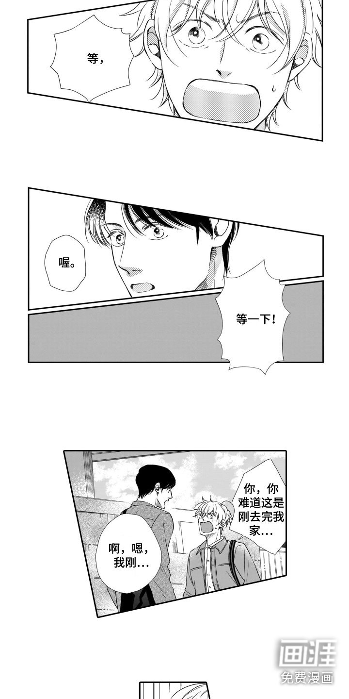 第5章：钥匙风波