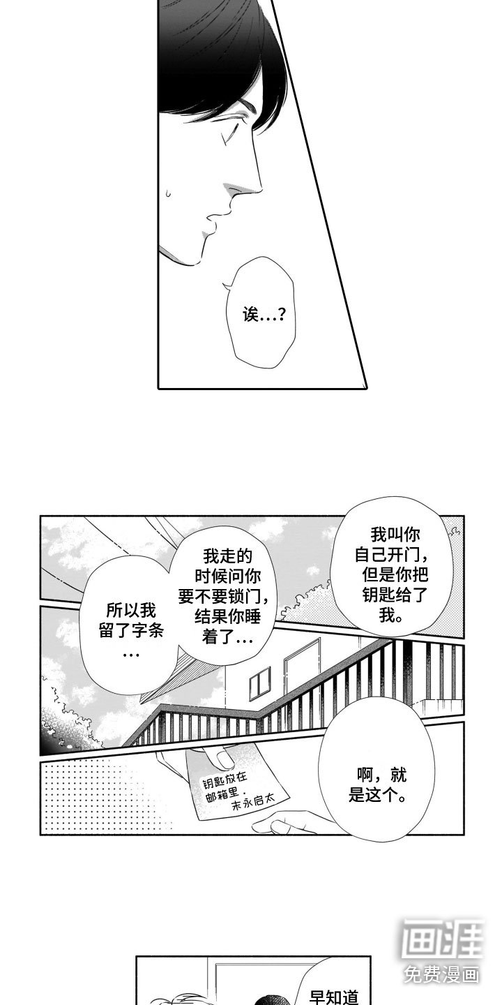 第5章：钥匙风波