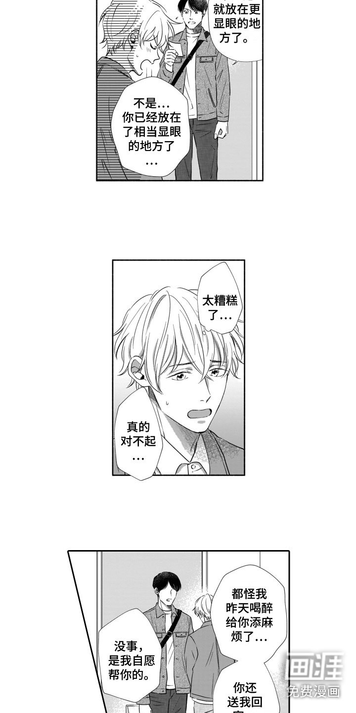 第5章：钥匙风波
