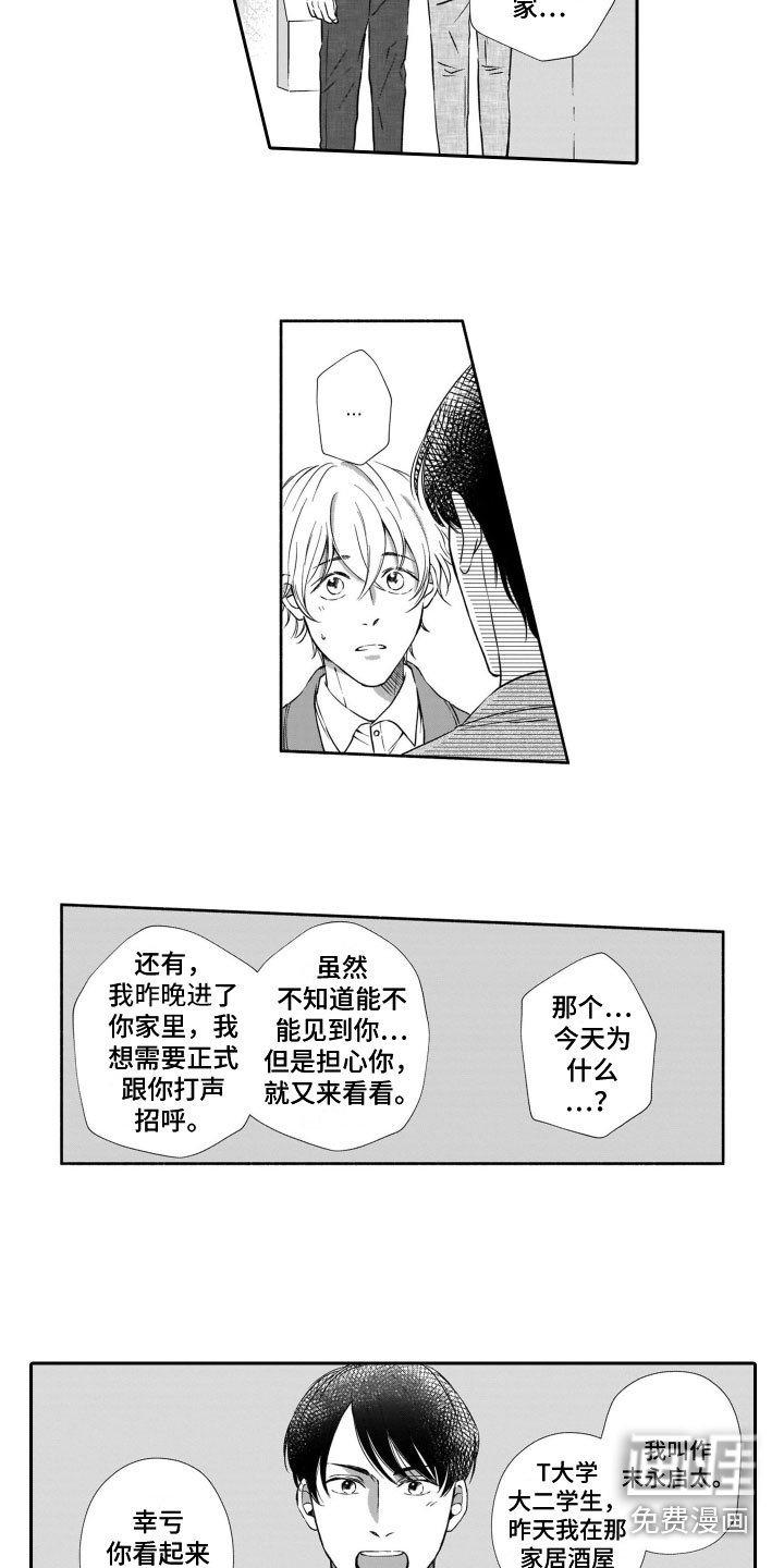 第5章：钥匙风波