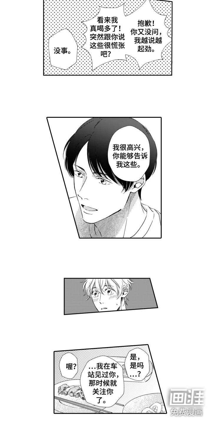 第8章：心动