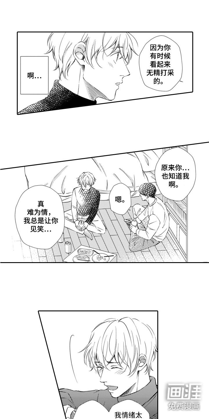 第8章：心动
