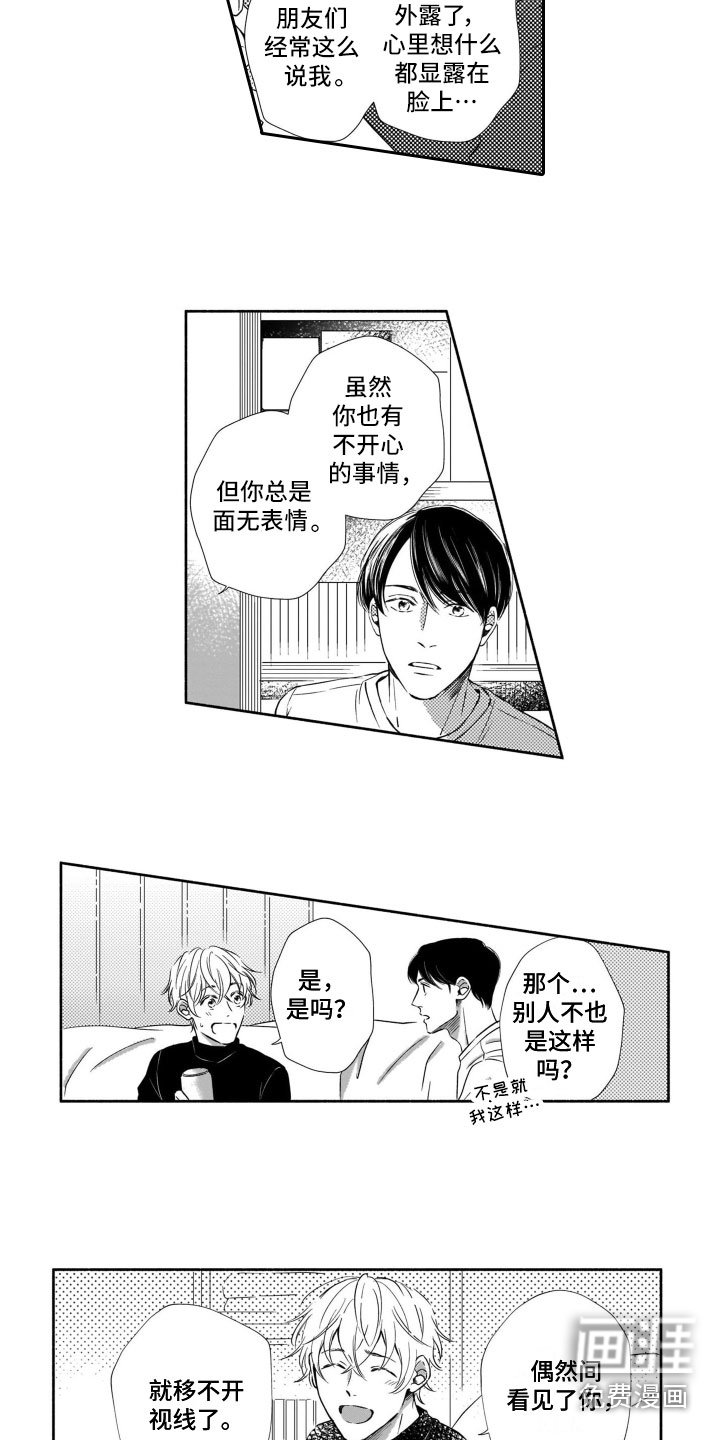 第8章：心动