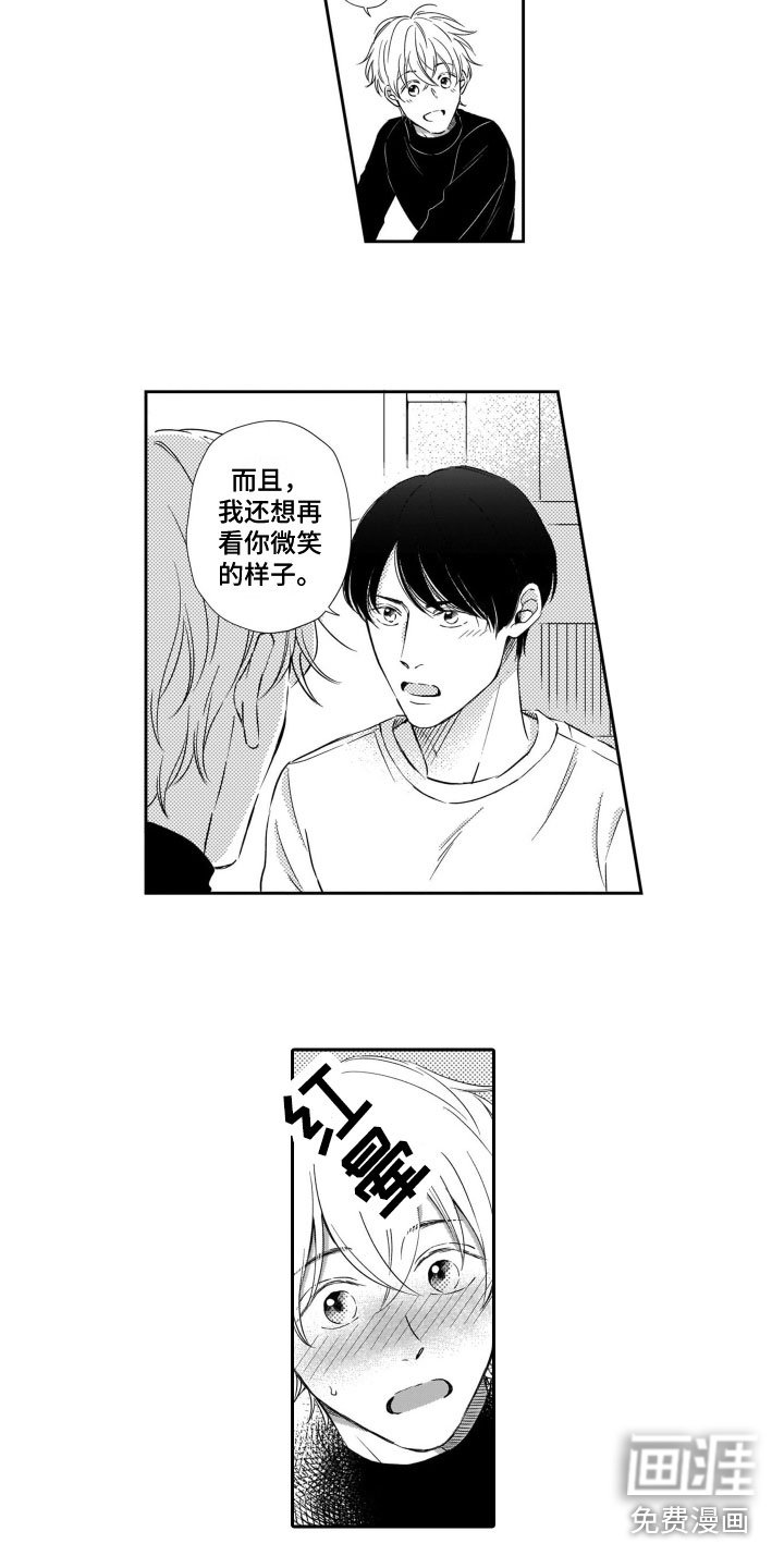 第8章：心动