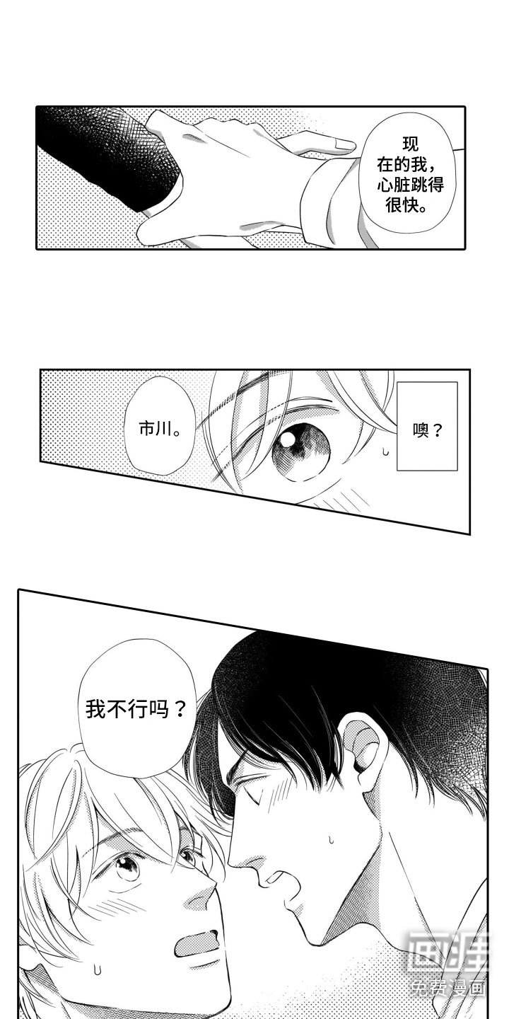 第8章：心动