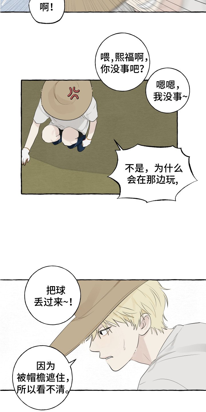 第1章：初次见面