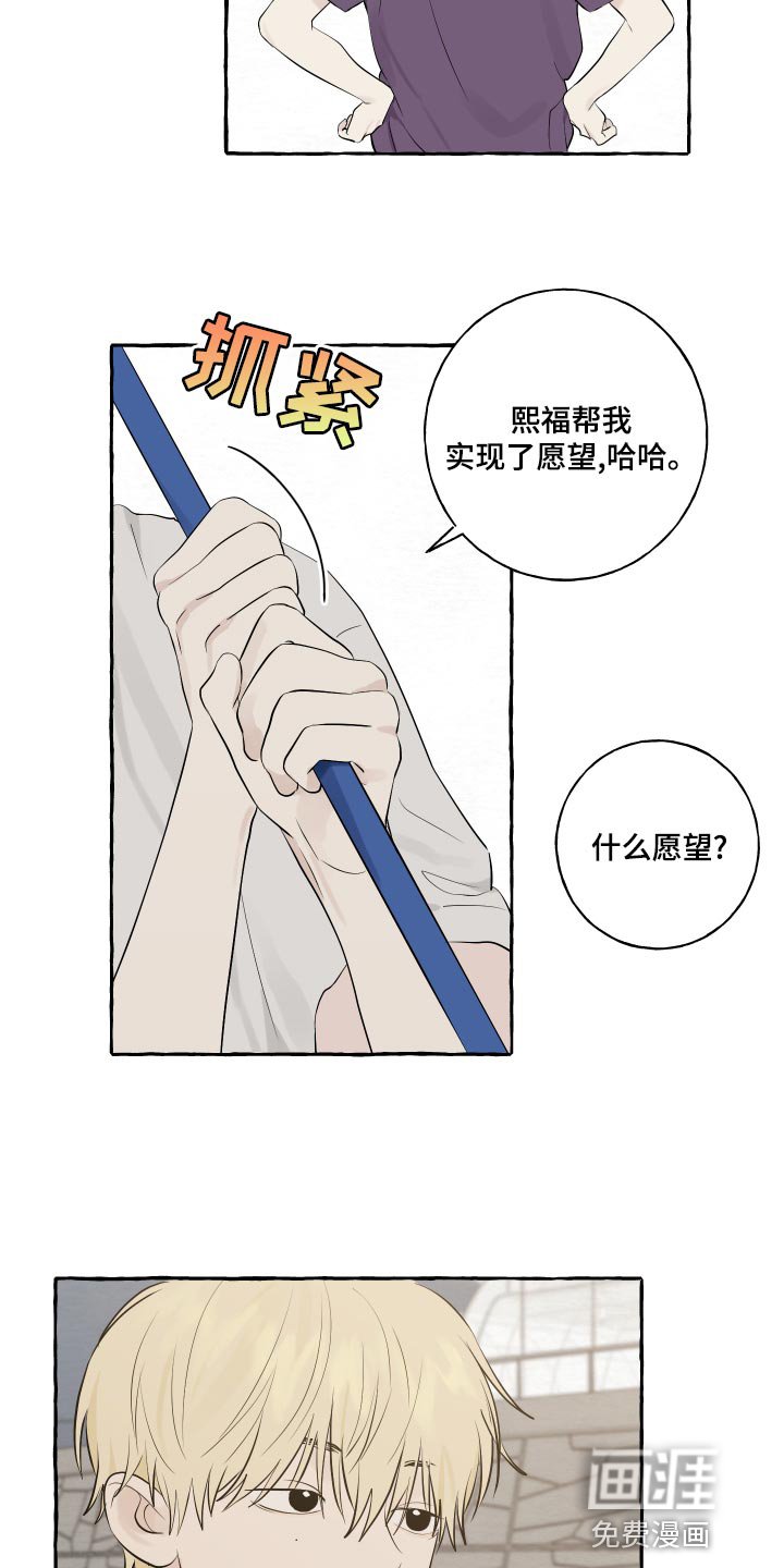 第14章：实现愿望