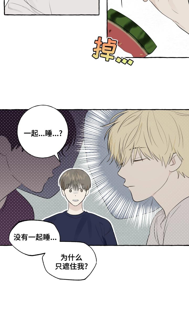 第16章：一起睡