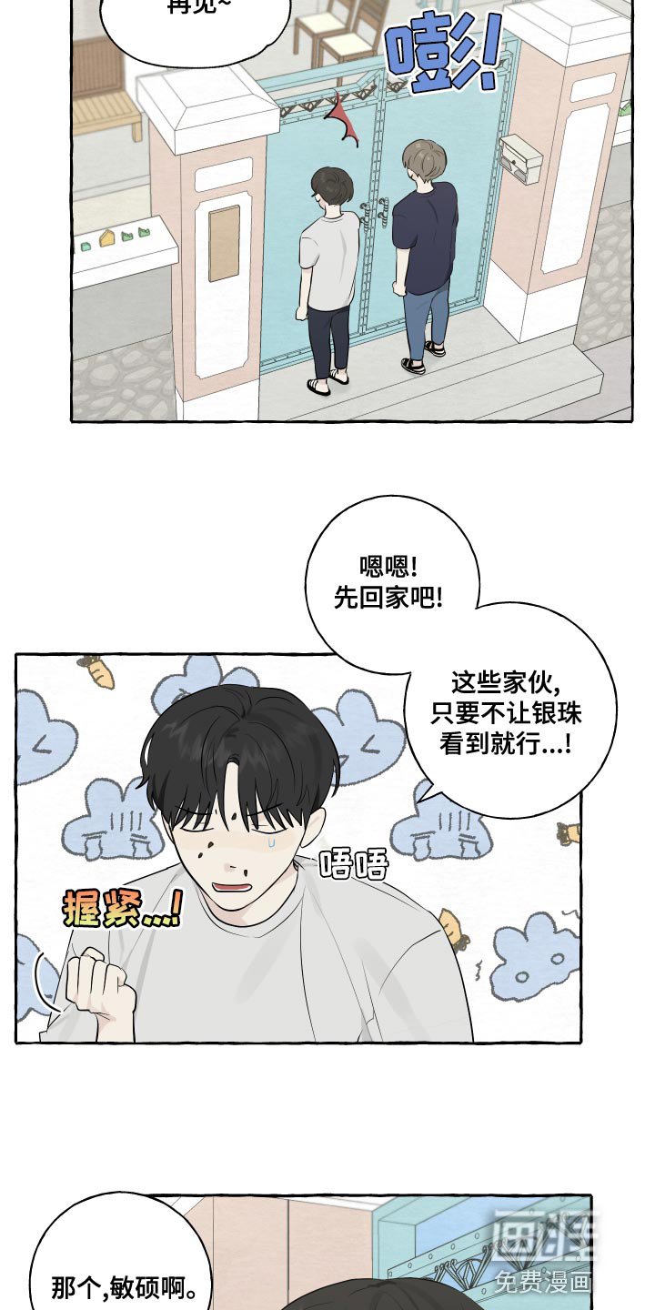 第17章：吐西瓜籽