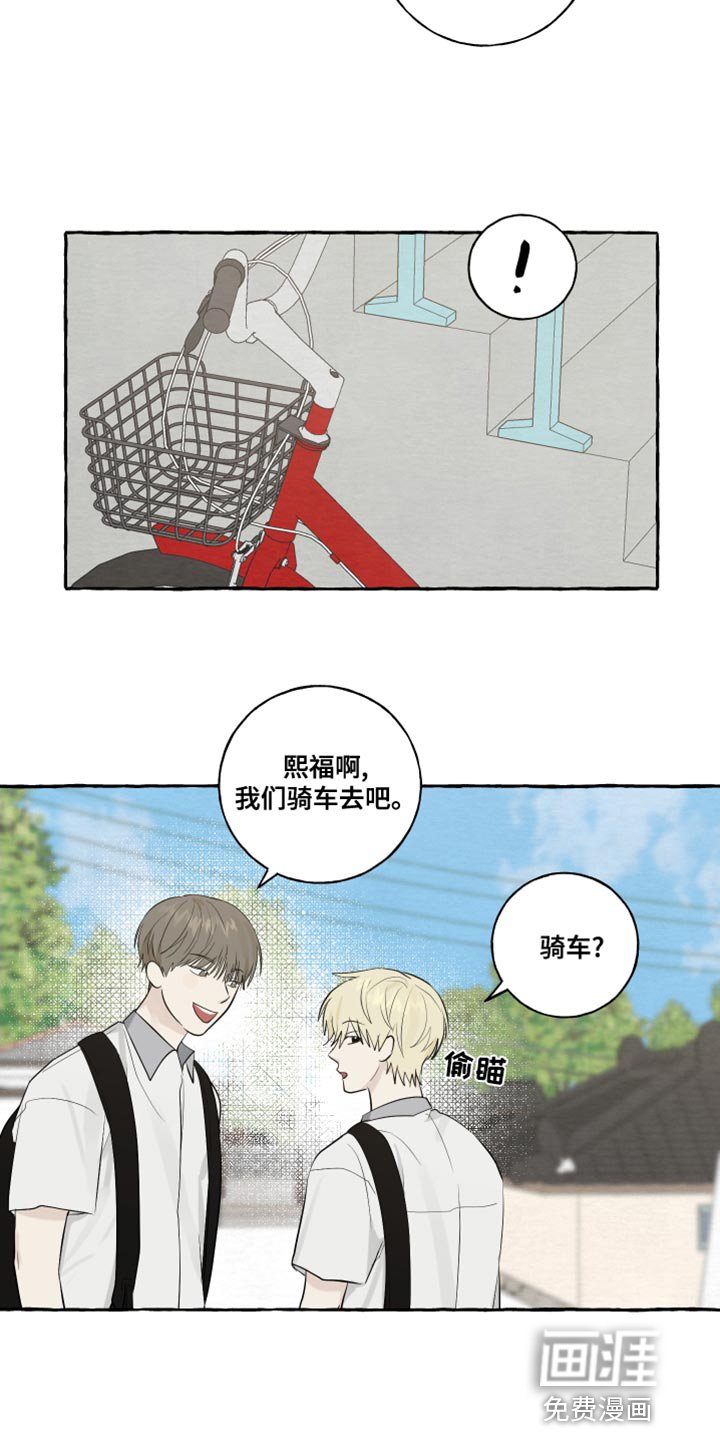 第18章：骑车