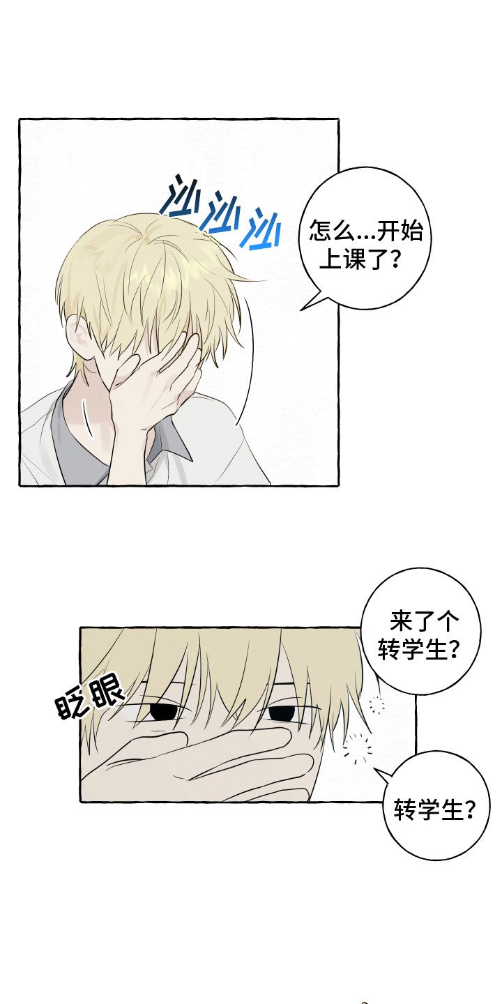 第2章：转学生