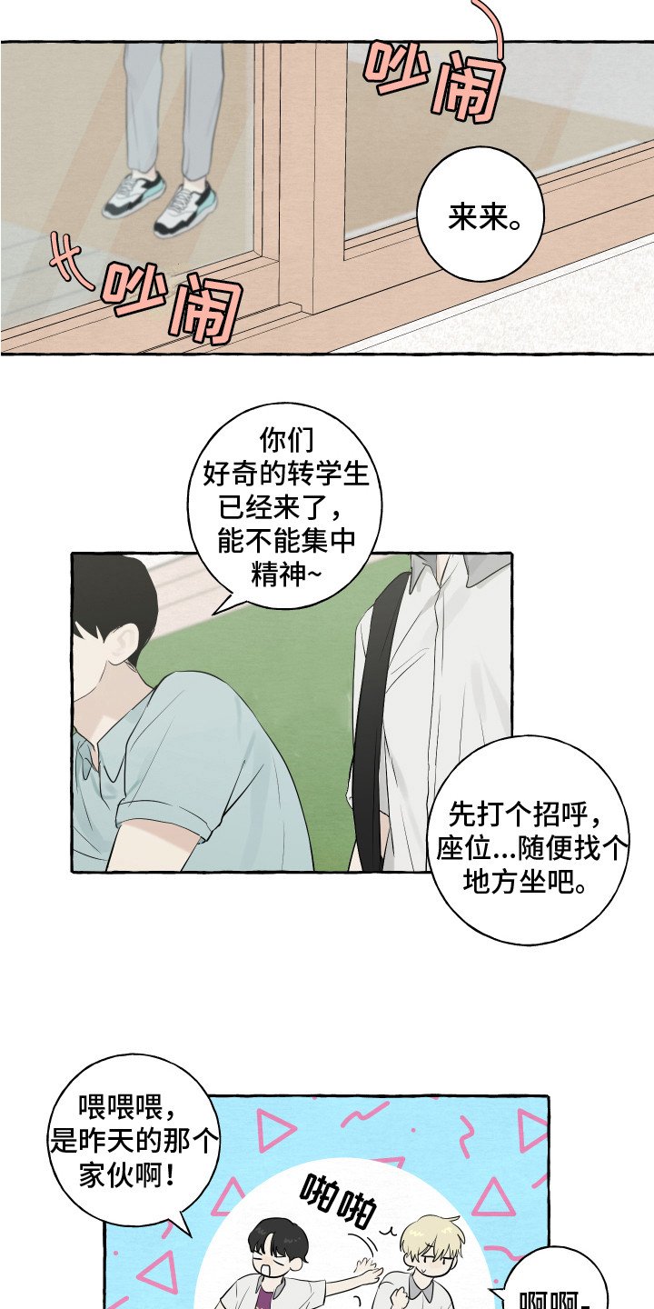 第2章：转学生