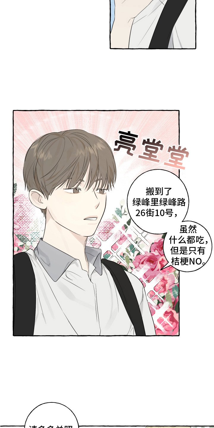 第2章：转学生